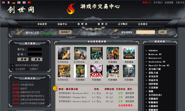 魔兽游戏币交易网站有哪些