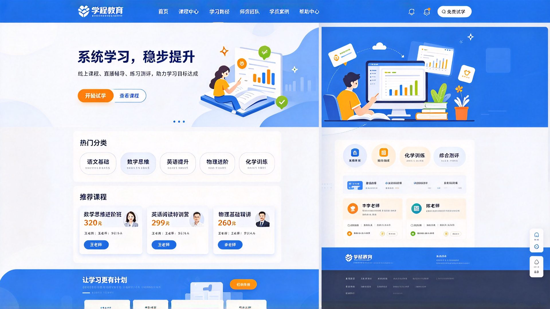 教育培训机构网站设计案例封面