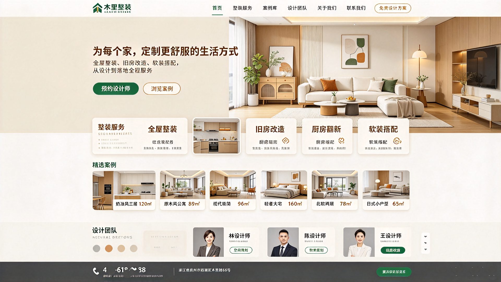 家装设计机构微信平台案例封面