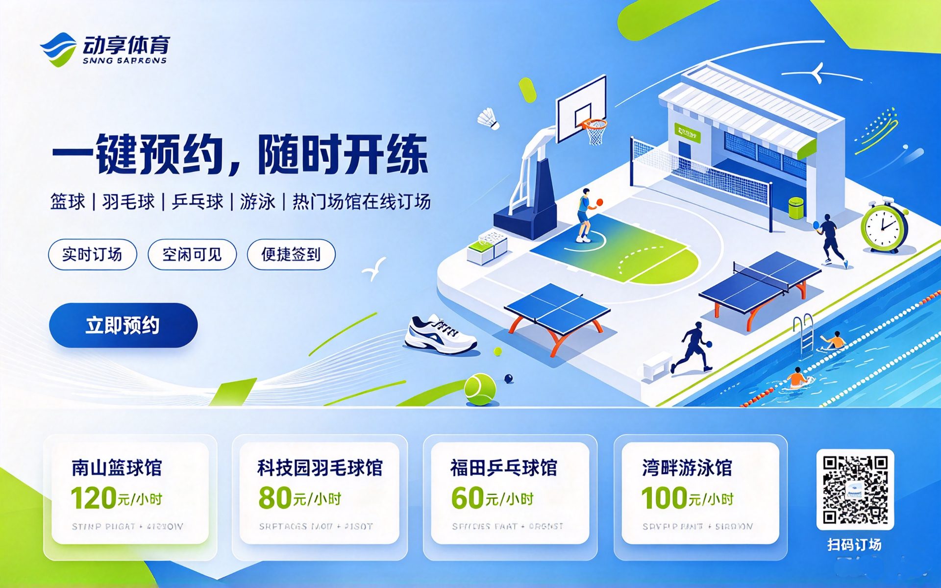 体育场馆场地预约小程序案例封面